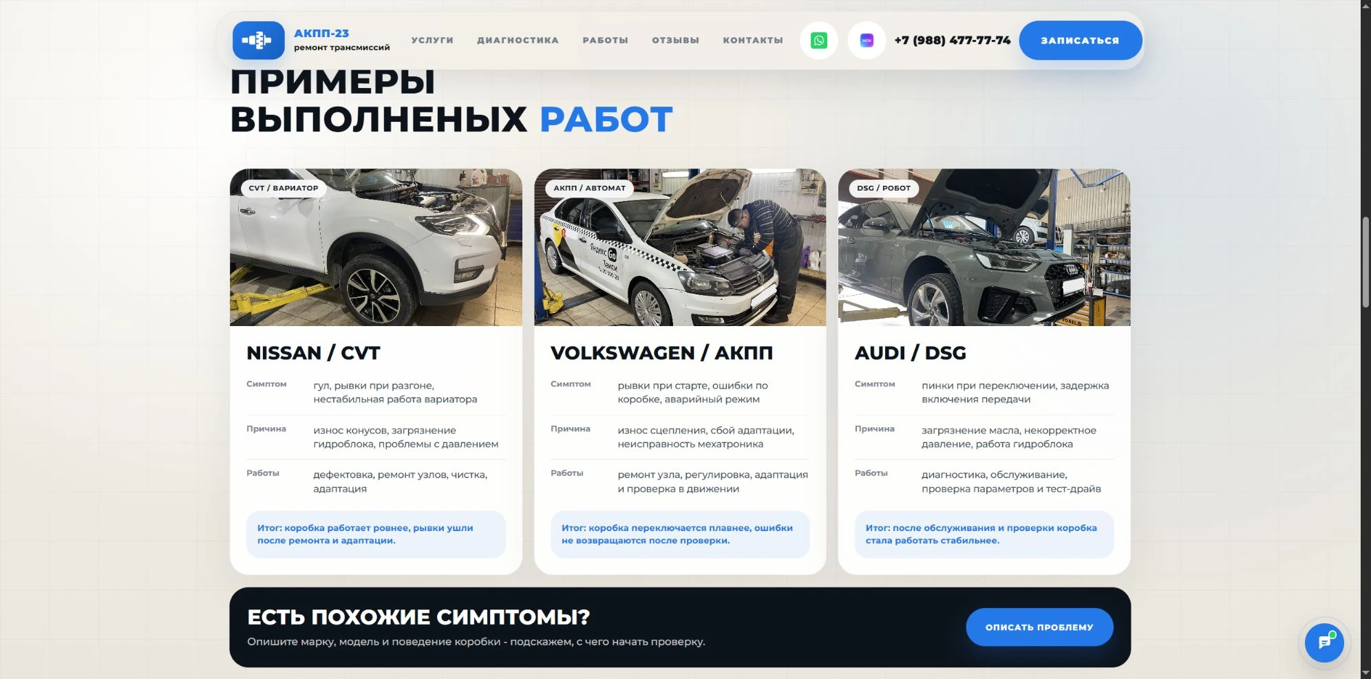 Примеры выполненных работ на сайте АКПП-23
