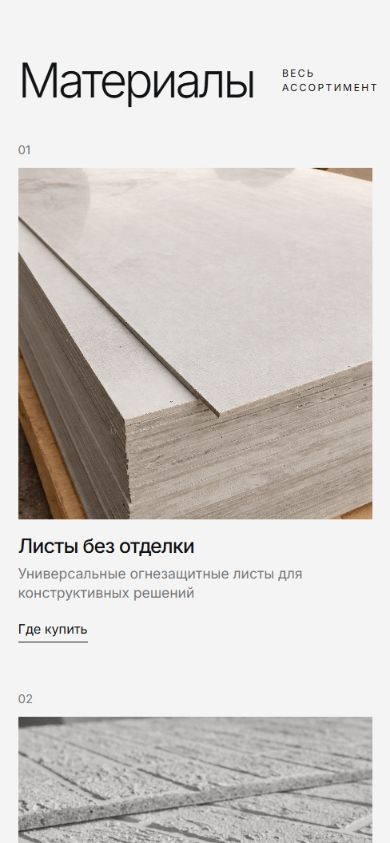 Карточки материалов ОгнеупорOFF на смартфоне