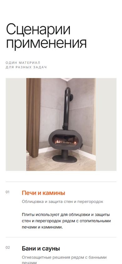 Сценарии применения ОгнеупорOFF на смартфоне